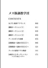 メス豚調教学淫試し読み3ページ