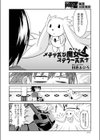 メチャポジ魔女ステラーポポナ試し読み3ページ