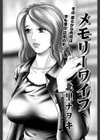 メモリーワイフ試し読み2ページ