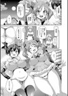 メリー子づくり！試し読み5ページ