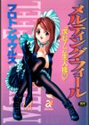 メルティング・フィール試し読み1ページ