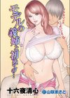 モデルの義姉と初めての…試し読み1ページ