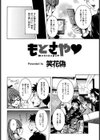 もとさや【単話】試し読み2ページ