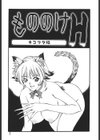 もののけH試し読み2ページ