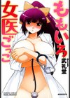 ももいろ女医ごっこ試し読み1ページ