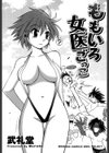 ももいろ女医ごっこ試し読み2ページ
