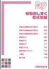 もものしずく試し読み3ページ