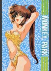 モンキーパーク試し読み2ページ