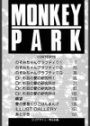 モンキーパーク試し読み3ページ