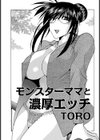 モンスターママと濃厚エッチ試し読み1ページ