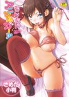 もんもんアニマルガール試し読み1ページ