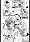 ヤキモチチョコレイト試し読み1ページ