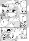 やきもちニャン娘試し読み1ページ