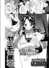ヤキモチ彼女試し読み2ページ
