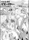 やさぐれ勇者 ゲス＆ゲド ―水妖―【単話】試し読み1ページ