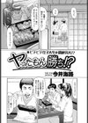 ヤったもん勝ち！？試し読み2ページ