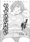 やってはいけない試し読み1ページ