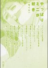 やっぱりミニが好き試し読み7ページ