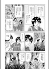 ヤマガールのピンチ試し読み3ページ