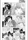 ヤマガールのピンチ試し読み4ページ