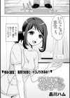 やりすぎ！？マッサージ試し読み2ページ