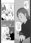 やりすぎな彼女試し読み6ページ
