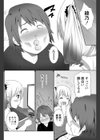やりすぎな彼女試し読み8ページ