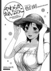 やわらかおんなのこ試し読み2ページ