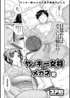 ヤンキー女将とメガネ君試し読み2ページ