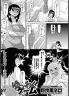 ゆ〜わくゲーム試し読み5ページ