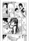 ユイファンちゃん来たアルよ試し読み7ページ