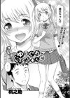ゆうぐれ らぶそんぐ試し読み3ページ