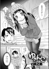 ゆきんこ試し読み2ページ