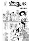 ゆめのまにまに試し読み2ページ