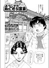 ようこそ！！！ぬくもり温泉試し読み3ページ