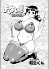 よくない！！ 美奈先生試し読み1ページ