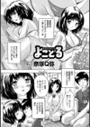 よこどる【単話】試し読み1ページ