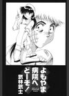 よもやま病院へどーぞ！試し読み2ページ