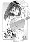 よろず祟られ屋試し読み2ページ