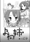 よわ姉試し読み2ページ