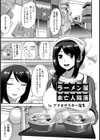 ラーメン屋未亡人陥落【単話】試し読み1ページ