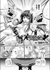 ラスティカル・トリガー試し読み2ページ
