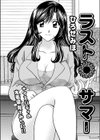 ラスト・サマー試し読み1ページ