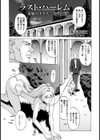 ラスト・ハーレム 金髪のメス犬【単話】試し読み3ページ