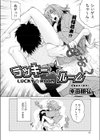 ラッキー☆ルーム試し読み3ページ