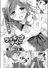 ラッキーデイ？試し読み2ページ