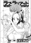 ラブ・ラリアット試し読み1ページ