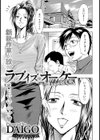 ラブイズオーケー試し読み1ページ