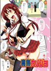 ラブカノびっち試し読み2ページ
