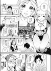 ラブシスター 魔鬼子試し読み1ページ